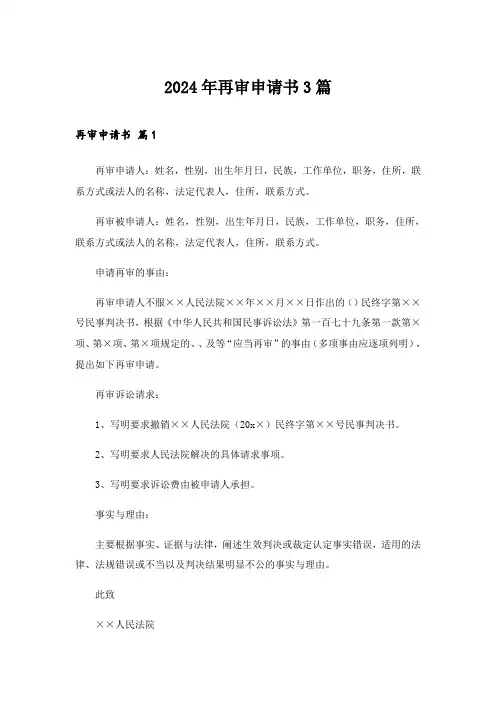 2024年再审申请书3篇_1