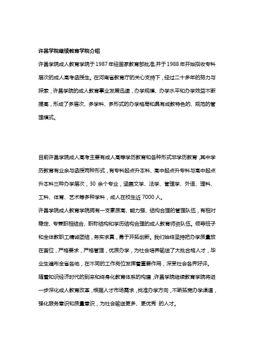 许昌学院2020年成人高考函授教育报名招生简章《报名流程-条件》
