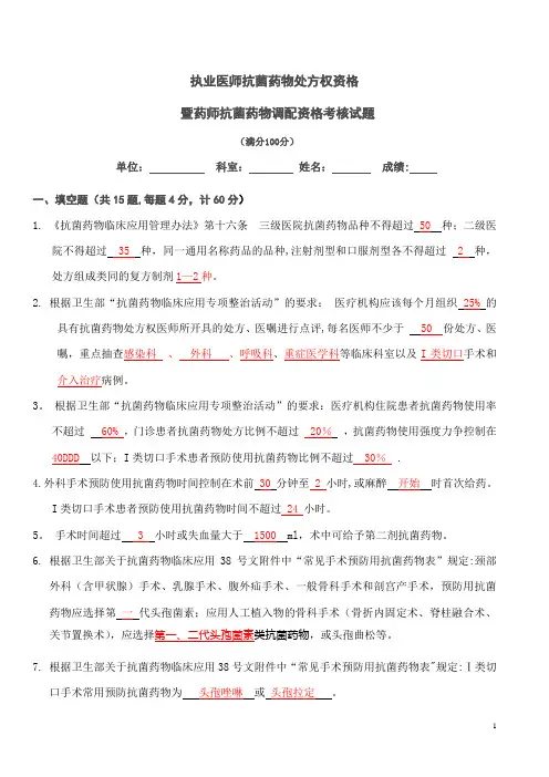 抗菌药物处方权试卷及答案