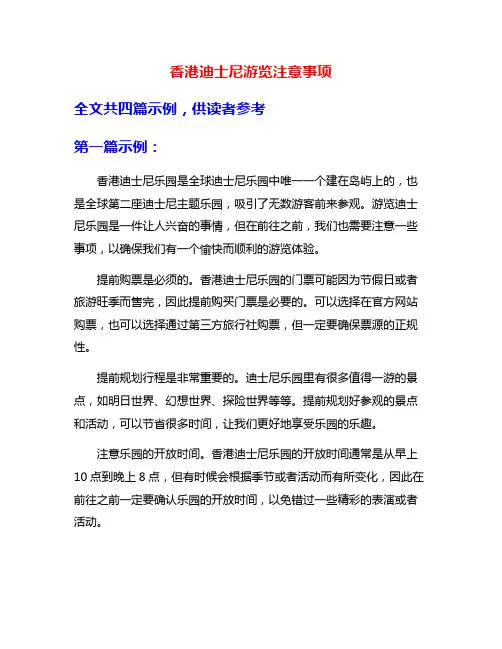香港迪士尼游览注意事项