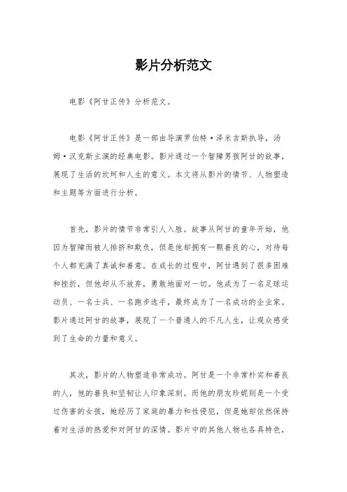 影片分析范文