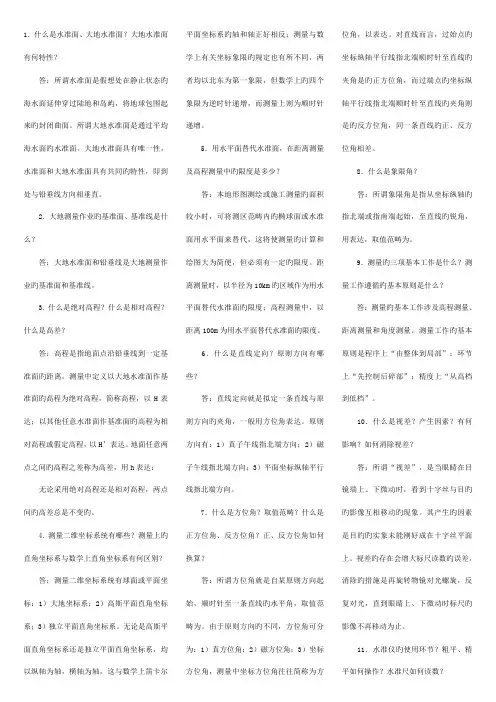 2022年广播电视大学电大建筑测量复习资料