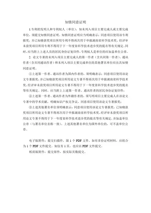 知情同意证明