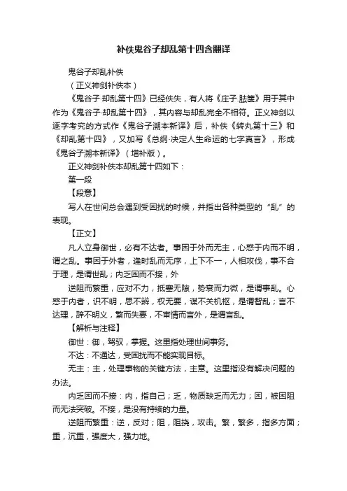 补佚鬼谷子却乱第十四含翻译