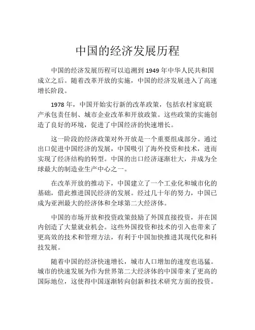 中国的经济发展历程
