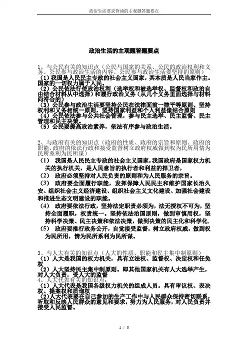 政治生活要求背诵的主观题答题要点