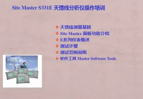 SiteMasterS331E天馈线分析仪操作培训