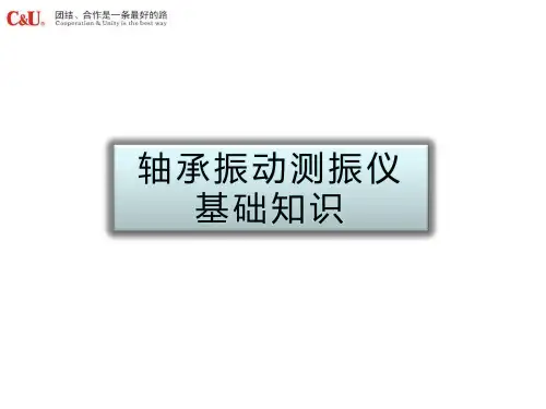 轴承测振工序学习