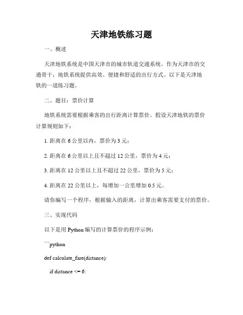 天津地铁练习题