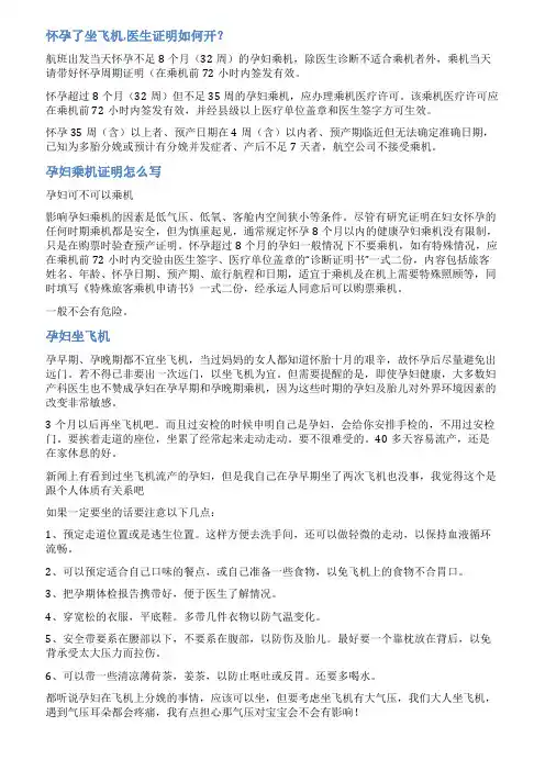 孕妇乘机医疗许可范文