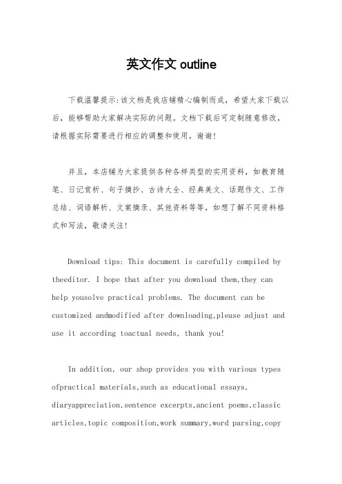 英文作文outline