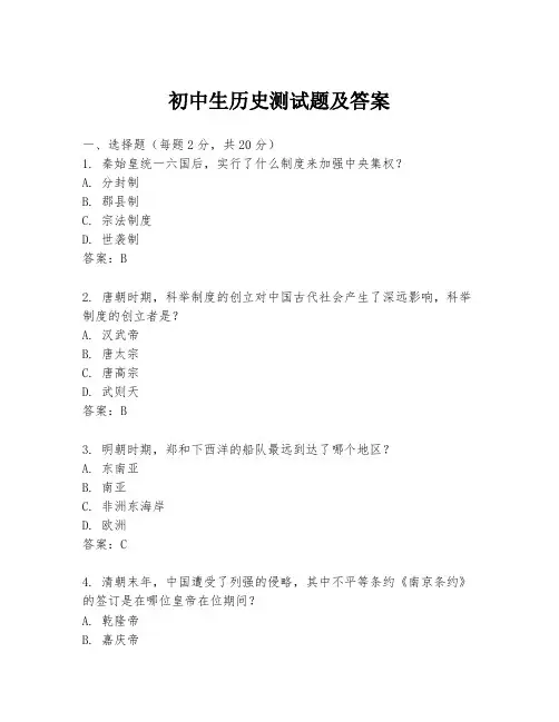 初中生历史测试题及答案