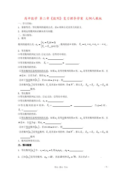 高中数学 第二章《数列》复习课导学案 大纲人教版