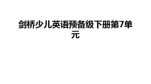 最新剑桥少儿英语预备级下册第7单元