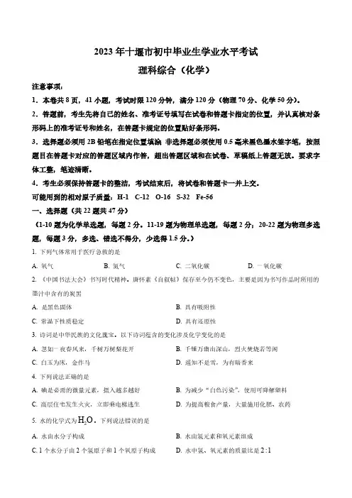 2023年湖北省十堰市中考化学真题卷(含答案与解析)