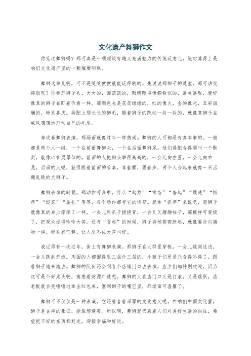 文化遗产舞狮作文