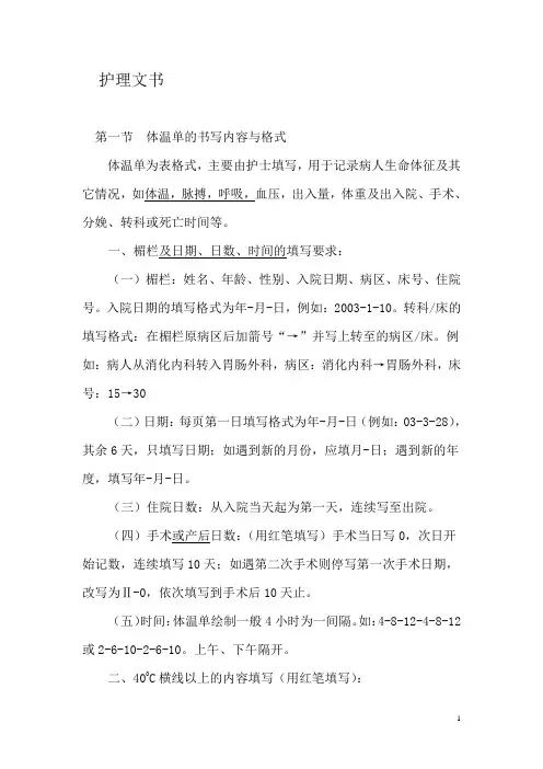 护理文书一般规范及参考样本
