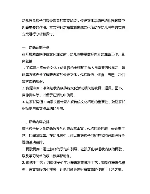 幼儿园蒙古族传统文化活动方案 幼儿园传统文化活动
