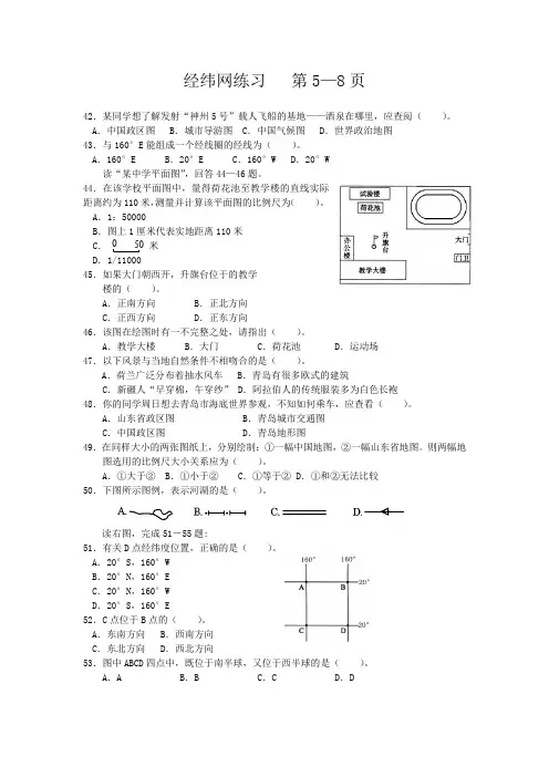 七上地理经纬网练习   第5到8页