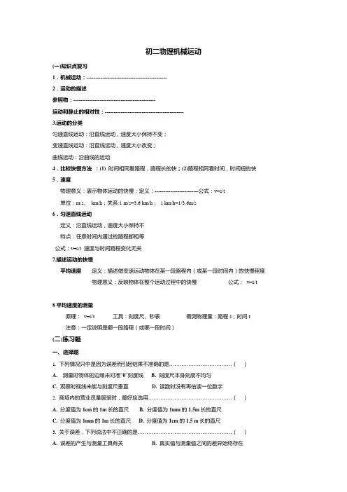 初二物理机械运动