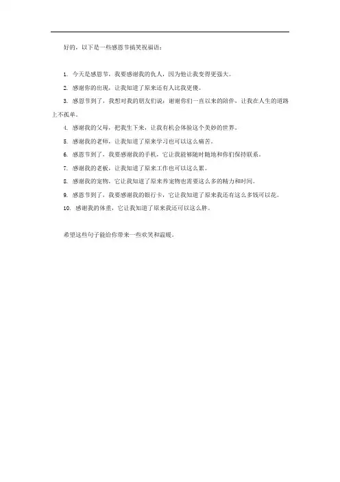 感恩节祝福语搞笑