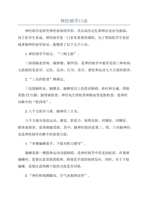 神经病学口诀