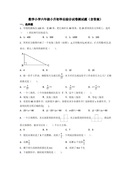 数学小学六年级小升初毕业综合试卷测试题(含答案)
