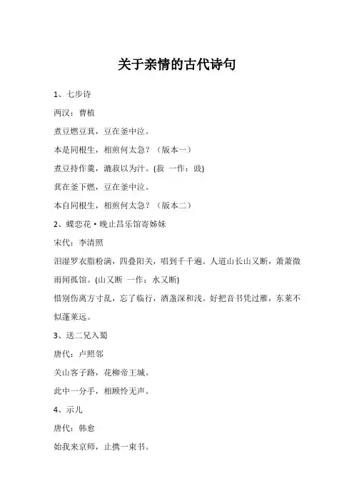 关于亲情的古代诗句