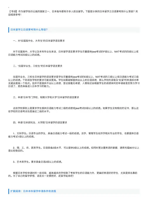 日本留学之日语要考到什么等级？