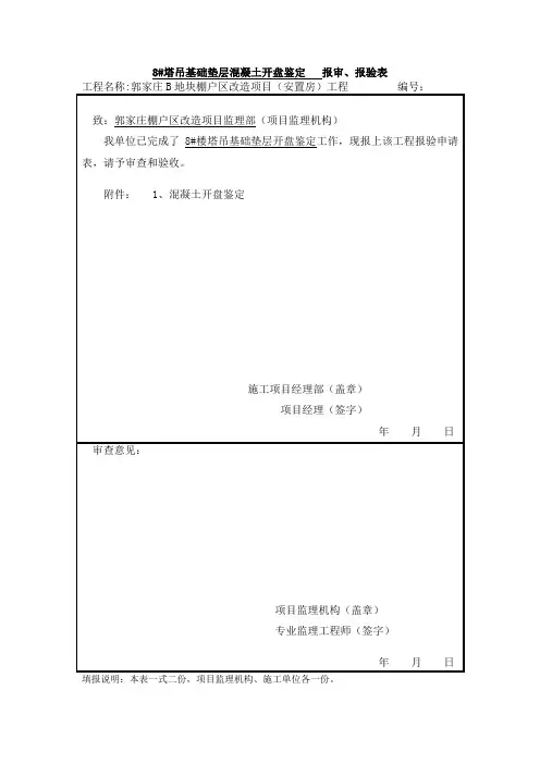 混凝土开盘鉴定报审