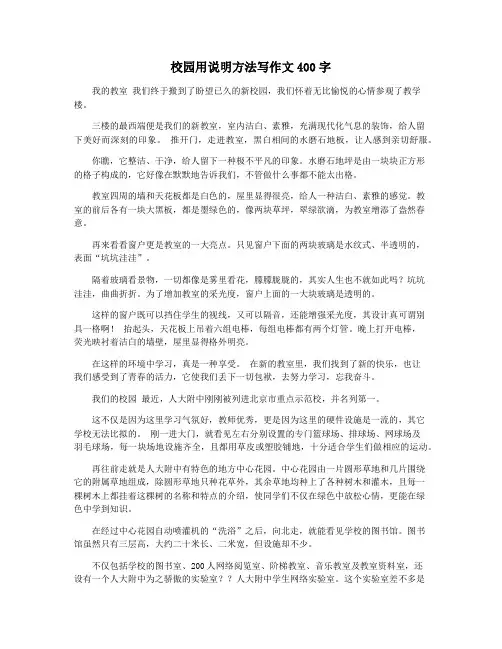 校园用说明方法写作文400字