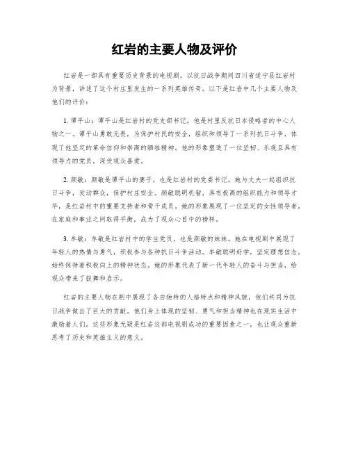 红岩的主要人物及评价