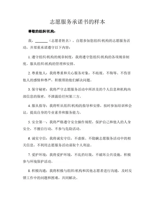 志愿服务承诺书的样本