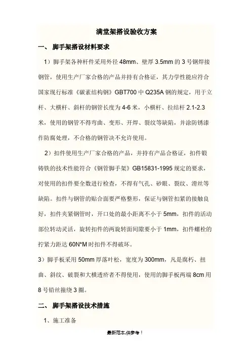 地下车库满堂脚手架方案最新参考版