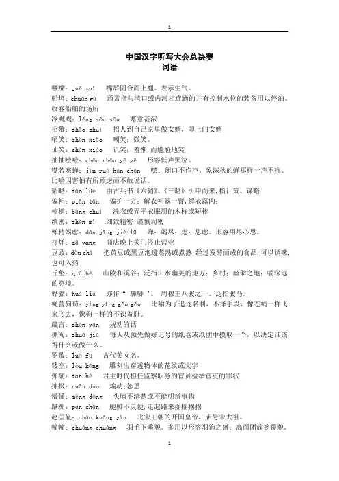 初中汉字听写大赛总决赛词语