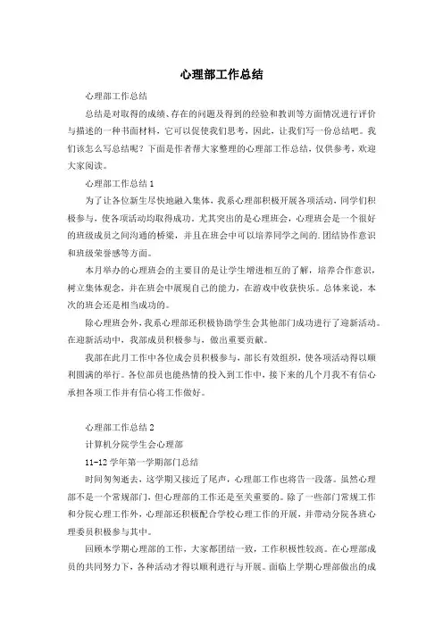 心理部工作总结