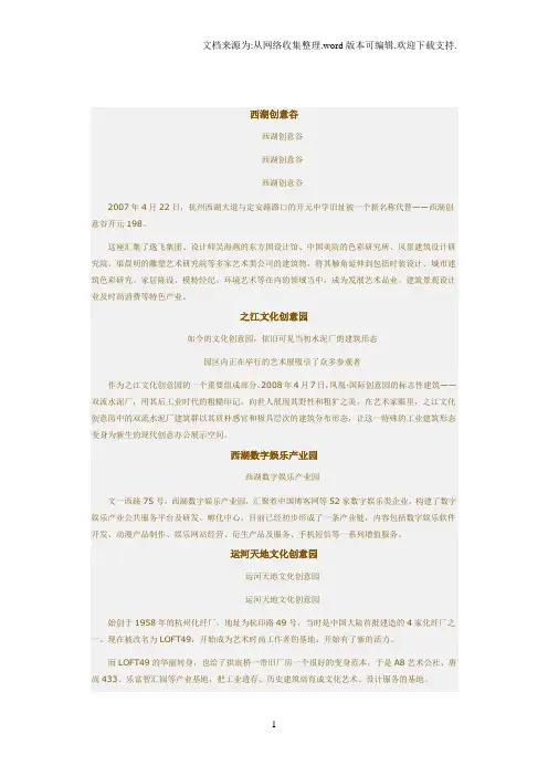 杭州十大文化创意产业园