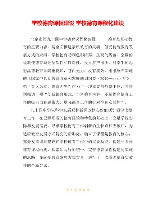 学校德育课程建设 学校德育课程化建设
