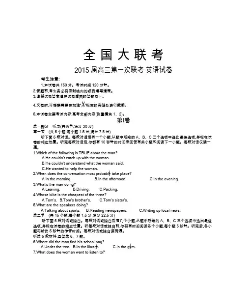 英语全国II大联考(一)