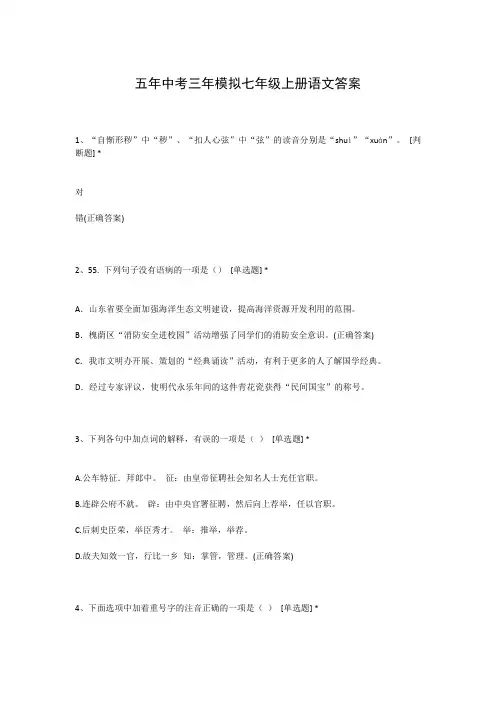 五年中考三年模拟七年级上册语文答案