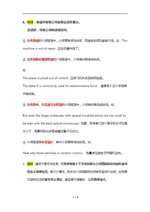 【翻译】考研英语翻译：介词的五种译法