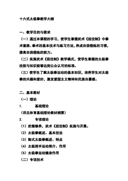 十六式太极拳