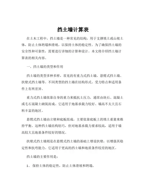 挡土墙计算表