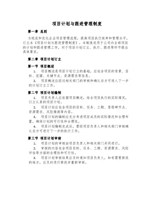 项目计划与跟进管理制度