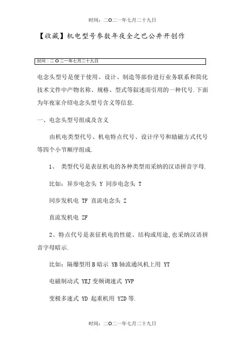 【收藏】电机型号参数大全