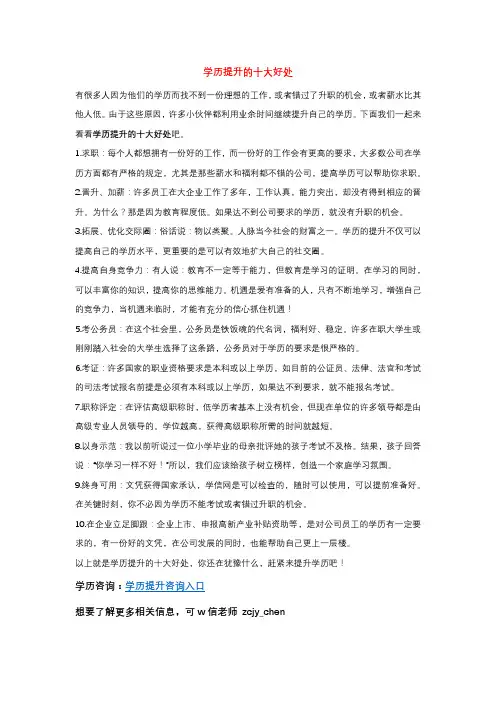 学历提升的十大好处