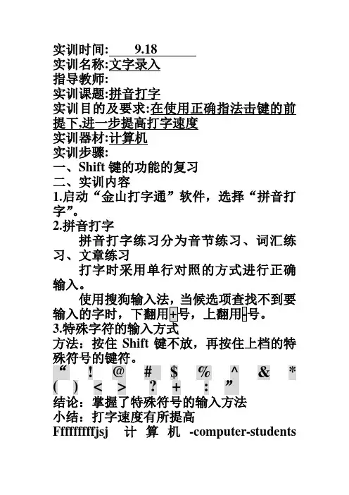 3-指法训练高级(拼音打字)