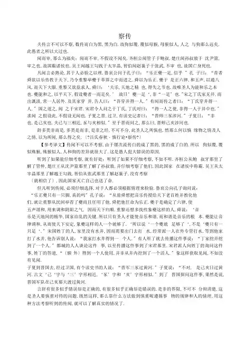 完整版吕氏春秋察传译文