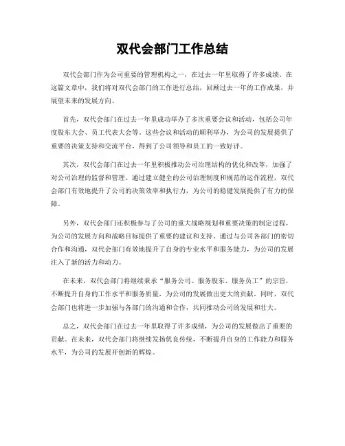 双代会部门工作总结