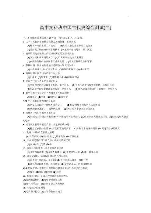 高中文科班中国古代史综合测试二